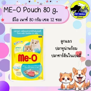 Me-o มีโอ เพาซ์ 80 กรัม(ยกโหล)12ซอง
