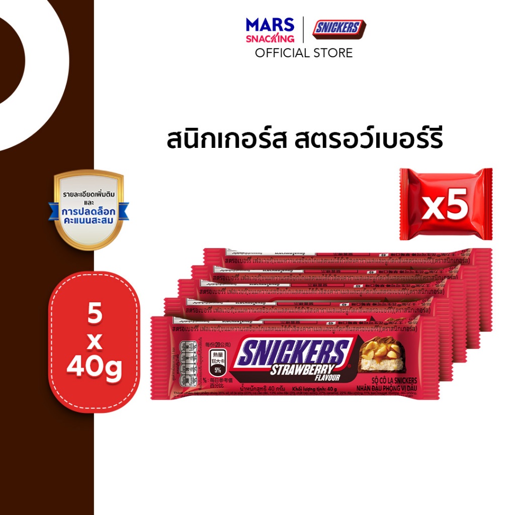 Snickers Strawberry สนิกเกอร์ส รสสตรอว์เบอร์รี่ 40 กรัม เลือกได้หลายแพ็กไซซ์