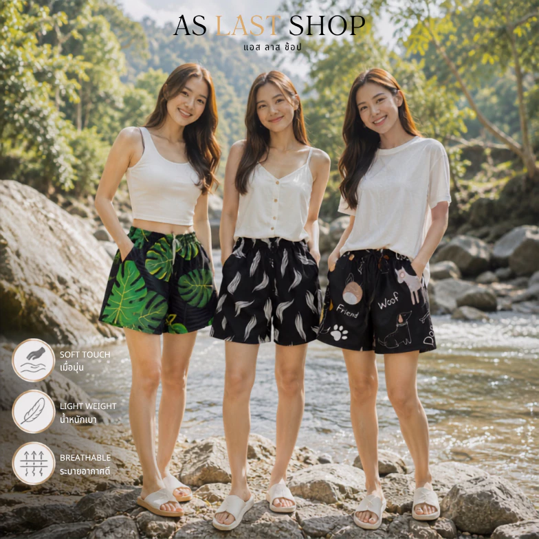 กางเกงขาสั้น ***มีกระเป๋า*** ผ้าไหมอิตาลี ขนาดฟรีไซส์