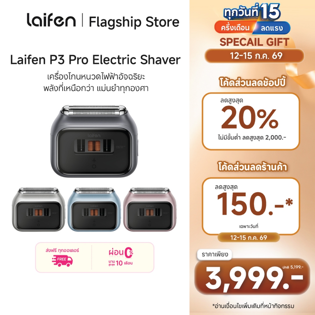 [New Arrivals!] Laifen Shaver P3 Pro เครื่องโกนหนวดไฟฟ้า มีดโกนหนวดพกพา กันน้ำ IPX7 น้ำหนักเบา เหมาะสำหรับเดินทาง