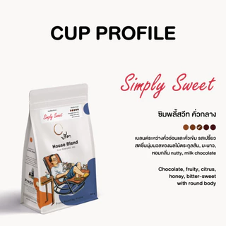 Simply Sweet ซิมพลี้สวีต (เมล็ดกาแฟคั่วกลาง Medium Roast กาแฟกลมกล่อม กาแฟสำหรับน้ำผลไม้ ปรีดา)