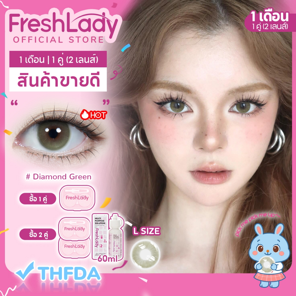 【FDA】𝐅𝐑𝐄𝐒𝐇𝐋𝐀𝐃𝐘 คอนแทคเลนส์สี คอนแทคเลนส์รายเดือน Diamond Green 14.5มม LSize 0~4.00