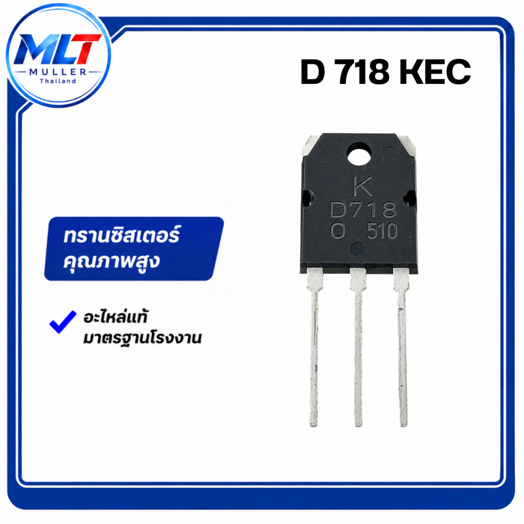 D718 KEC/D718KEC IC-TR ไอซี-ทรานซิสเตอร์