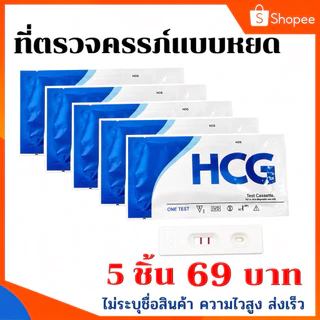 ที่ตรวจครรภ์ ชุดทดสอบการตั้งครรภ์ ที่ตรวจไข่ตก