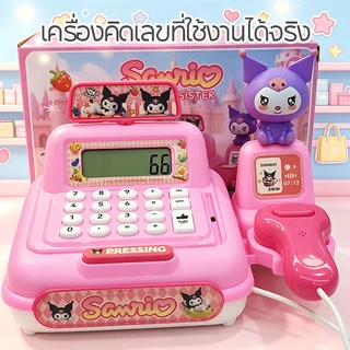 ซานริโอ คุโรมิ เครื่องคิดเงินเด็ก มีไฟ-เสียง แคชเชียร์ของเล่น มีเครื่องคิดเลข ของขวัญวันเด็ก