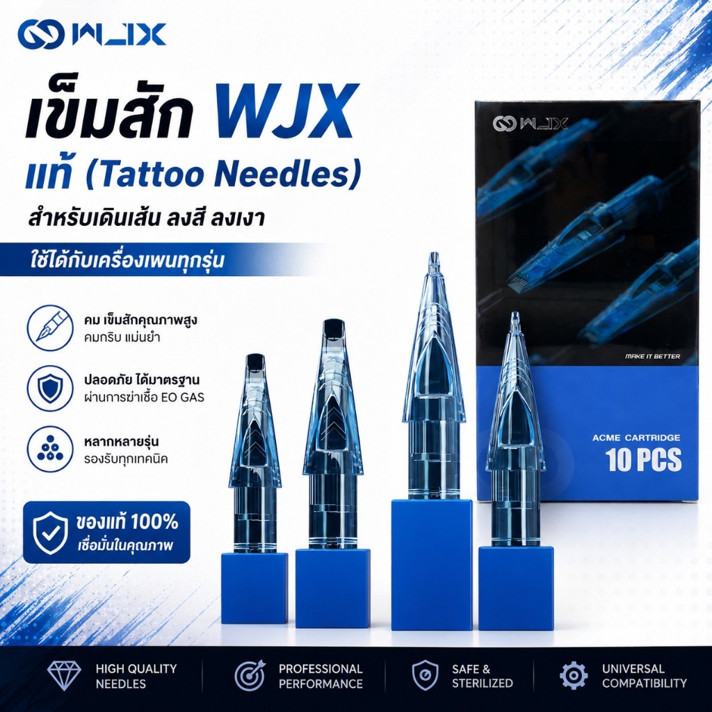 เข็มสัก WJX แท้ (Tattoo Needles) สำหรับเดินเส้น ลงสี ลงเงา ใช้ได้กับเครื่องเพนทุกรุ่น