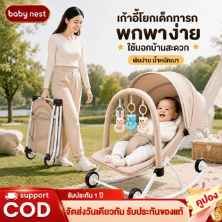 เก้าอี้โยกเด็ก เปลโยกเด็ก ระบายอากาศดีมาก ใช้ได้ตั้งแต่แรกเกิด-3ขวบ มีล้อ รับน้ำหนักได้ 30 กิโลกรัม