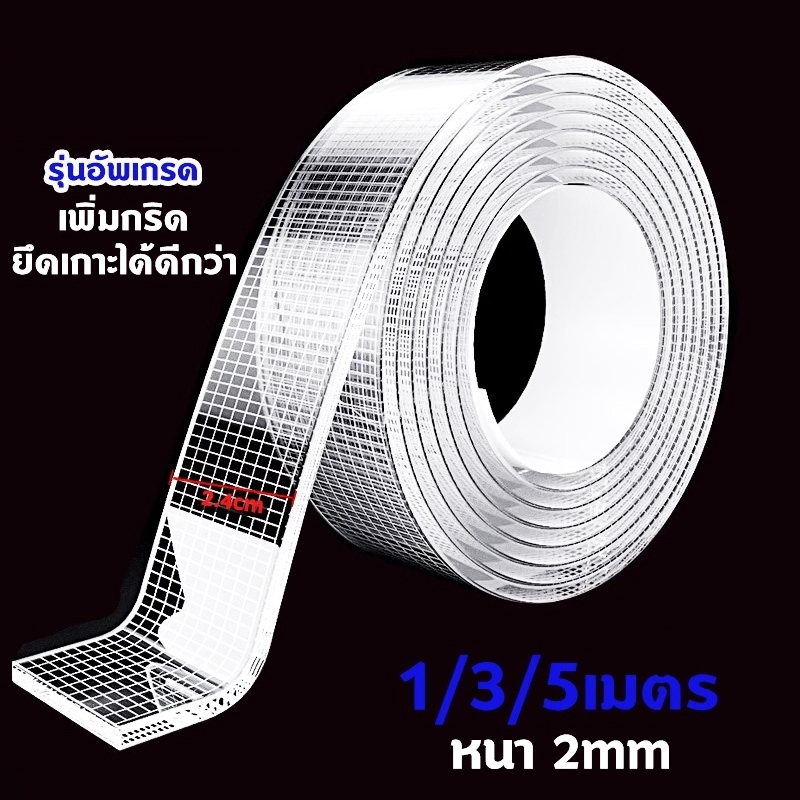 เทปนาโนแบบตาข่าย 1/3/5 เมตร กาวเหนียวพิเศษ ลอกไม่ทิ้งรอย ใช้ซ้ำได้ ติดผนัง รถยนต์ กรอบรูป