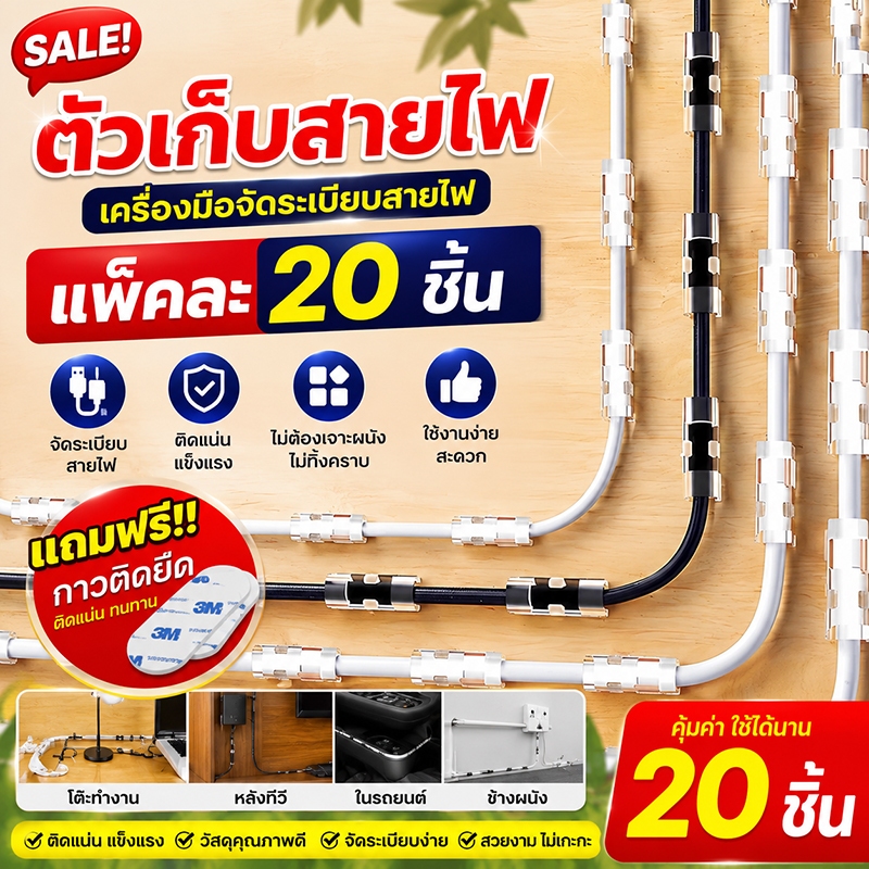 พร้อมส่งจากไทย ที่เก็บสายไฟ ทนทานไม่หลุด50ปี ตัวเก็บสายไฟ ไม่ต้องเจาะ ตัวยึดสายไฟ ใช้งานได้หลากหลาย จัดระเบียบสายไฟ ตัว