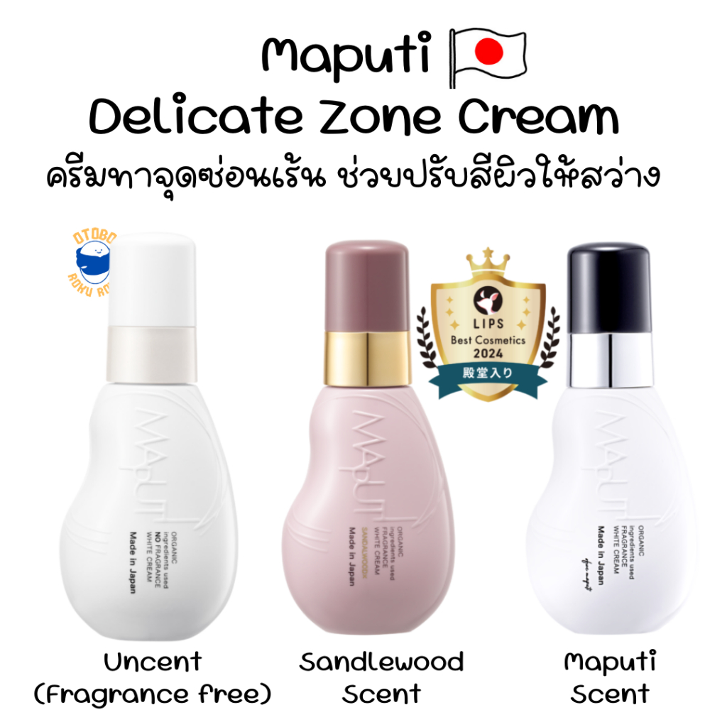 ครีมบำรุงจุดซ่อนเร้น MAPUTI 100ml ช่วยปรับสีผิวให้สว่างขึ้น กลิ่นหอมอ่อนๆ