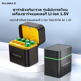 PUJIMAX ถ่านชาร์จ Li-ion AA 1.5V 3400mWh พร้อมเครื่องชาร์จ 8 ช่อง ป้องกันชาร์จเกินอัตโนมัติ แข็งแรง ทนทาน