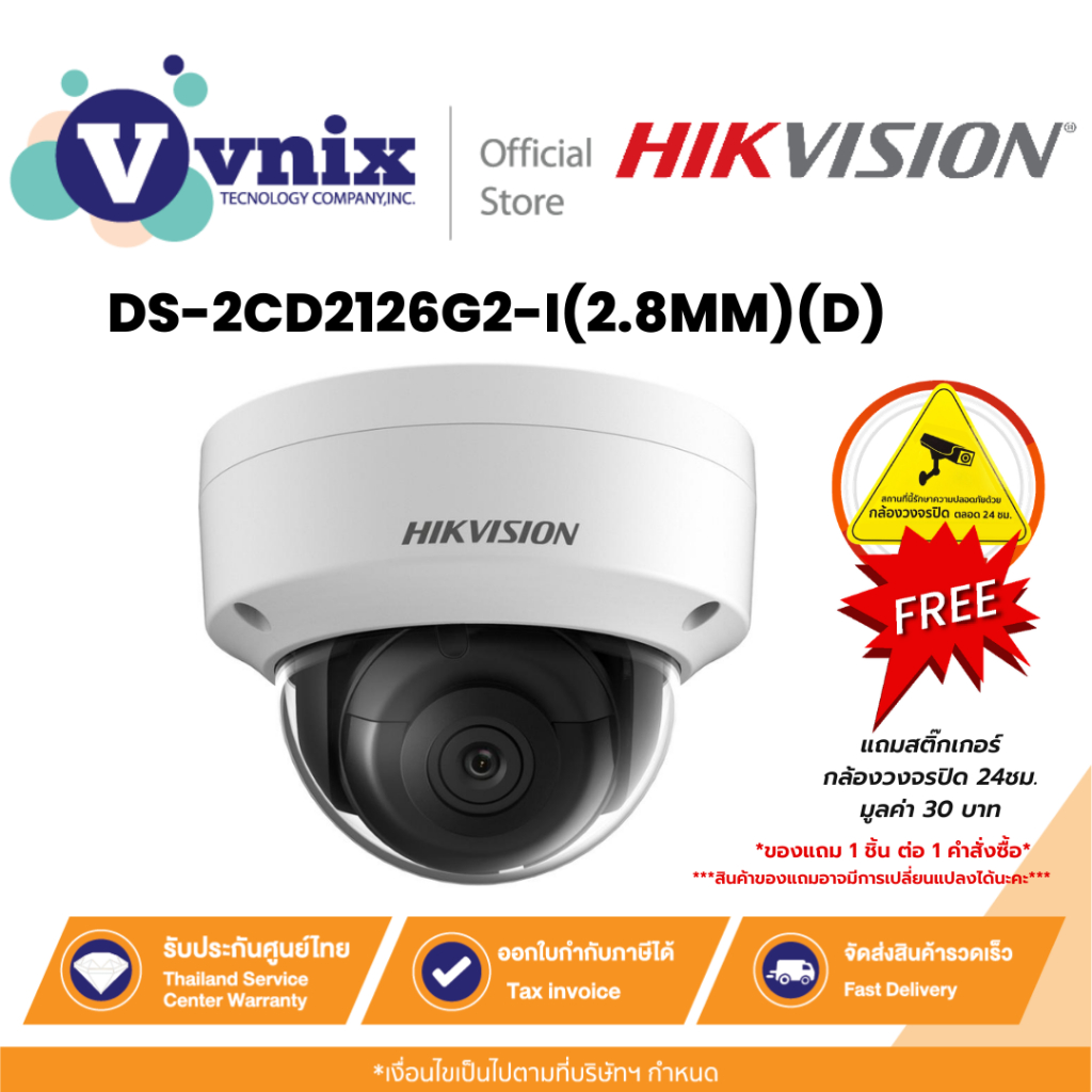Hikvision DS-2CD2126G2-I(2.8MM)(D) กล้องวงจรปิด 2 MP AcuSense Fixed Dome Network Camera By Vnix Grou