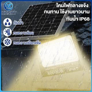 KKSKY【เปลี่ยนฟรี 30ปี】โซล่าเซลล์ 80000W โซล่าเซลล์ warm light โคมไฟโซล่าเซลล์สปอตไลท์ solar light IP68 LED โซล่าเซลล์ ไฟ