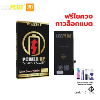 Leeplus แบตเพิ่มความจุสำหรับ 6/6p/6s/6sp/7/7p/8/8p/x/xr/xsm/11/11pr/11pm/12mn/12/12pr/12pm/13/13pr