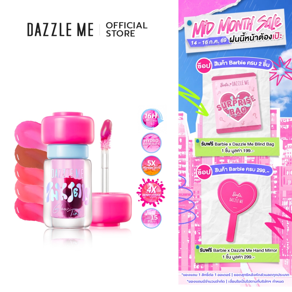 DAZZLE ME Ink-Jelly Glow Tint เนื้อเนียนนุ่มมอบริมฝีปากชุ่มชื้นฉ่ำวาว ริมฝีปากดูอวบอิ่ม และสีติดทนยาวนาน 16 ชั่วโมง