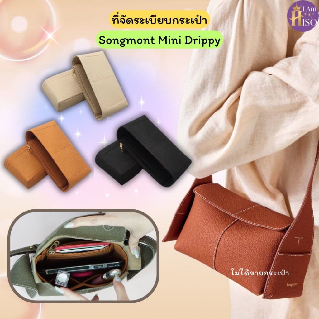 ที่จัดระเบียบกระเป๋า Songmont Mini Drippy Roof Bag ซองมอนท์ ดันทรงกระเป๋า พร้อมส่งจากไทย