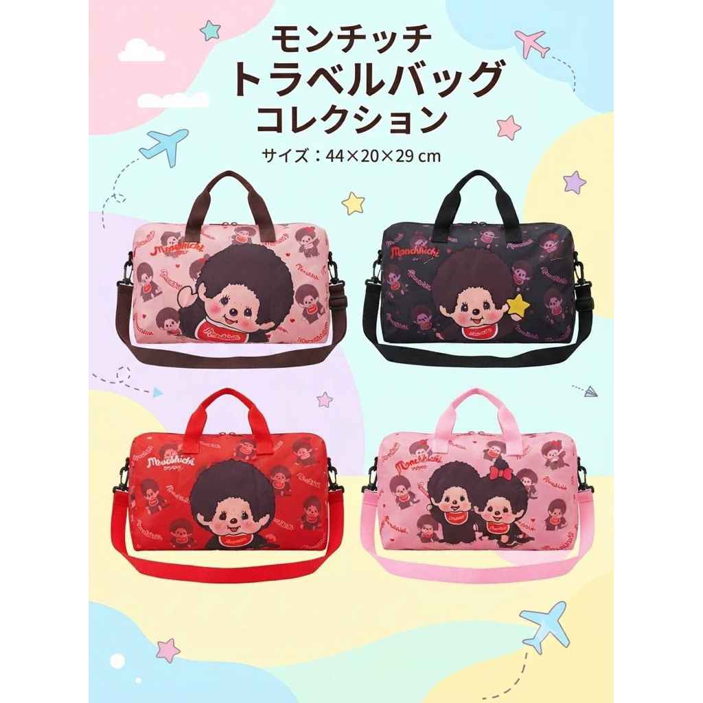 กระเป๋าเดินทาง Monchhichi พับเก็บได้ พกพาง่าย