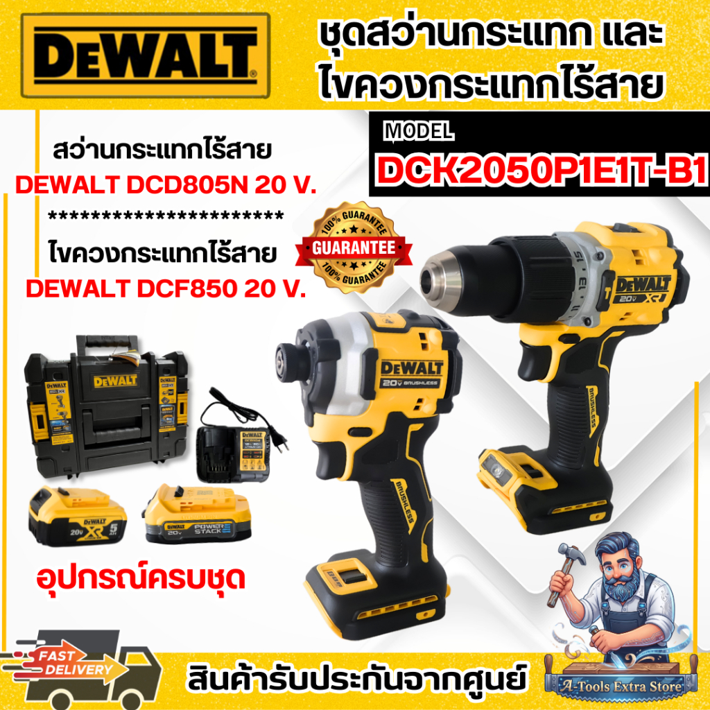 DEWALT รุ่น DCK2050P1E1T-B1 ชุดสว่านกระแทกเเละไขควงกระแทก 20V DCK2050 **ส่งเร็ว ของแท้100%**