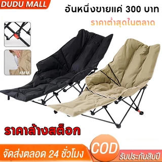 DuDuMALL เก้าอี้แคมป์ปิ้ง เก้าอี้สนาม เพิ่มผ้าฝ้าย รับน้ำหนักได้ 350kg กลางแจ้ง เนื้อผ้าใบOxford แข็งแรงมาก COD