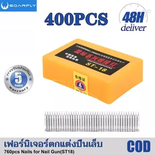 🚚พร้อมส่งจากไทย🚚ฟรี 800 ชิ้น ST18B ตะปู ปืนเล็บ เครื่องตอกตะปูกึ่งอัตโนมัติแบบสปริง ปืนยิงตะปู สามารถเก็บตะปูได้ 100 ตัว