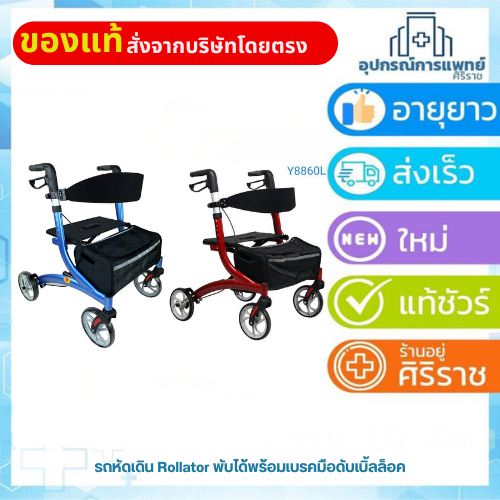 รถหัดเดิน Rollator พับได้พร้อมเบรคมือดับเบิ้ลล็อค รุ่น : Y8860L