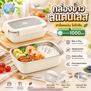 กล่องข้าวสแตนเลส หนาสองชั้น เก็บความร้อนได้ดี ความจุ1000มล. ฝาล็อคกันหก พกพาสะดวก