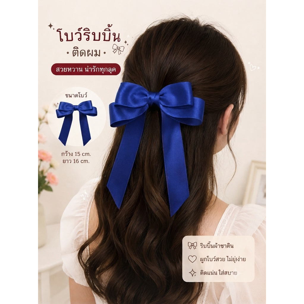 11 🎀 โบว์ติดผม สุดน่ารัก 🎀