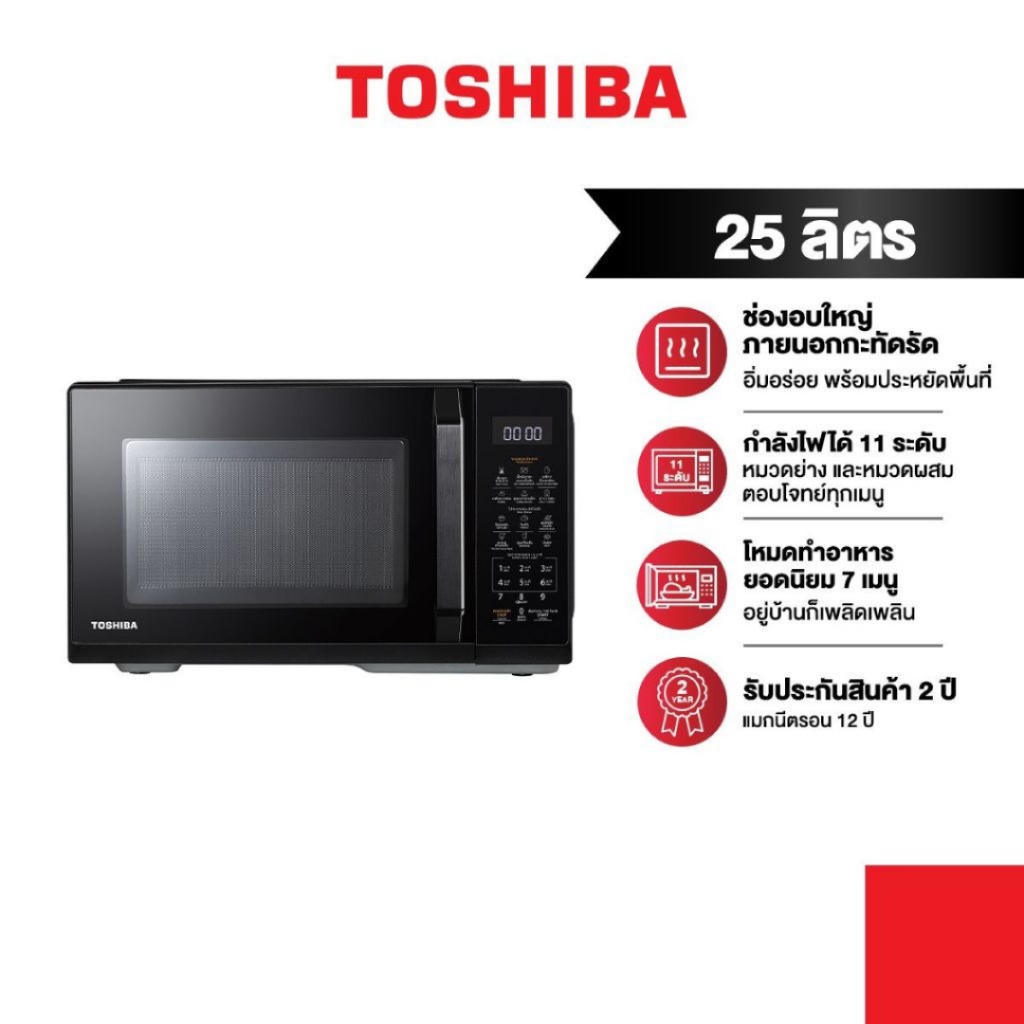 TOSHIBA ไมโครเวฟ พร้อมระบบย่าง รุ่น MW3-EG25PE(BK) 25 ลิตร (800/1000 วัตต์) หน้าจอ LED
