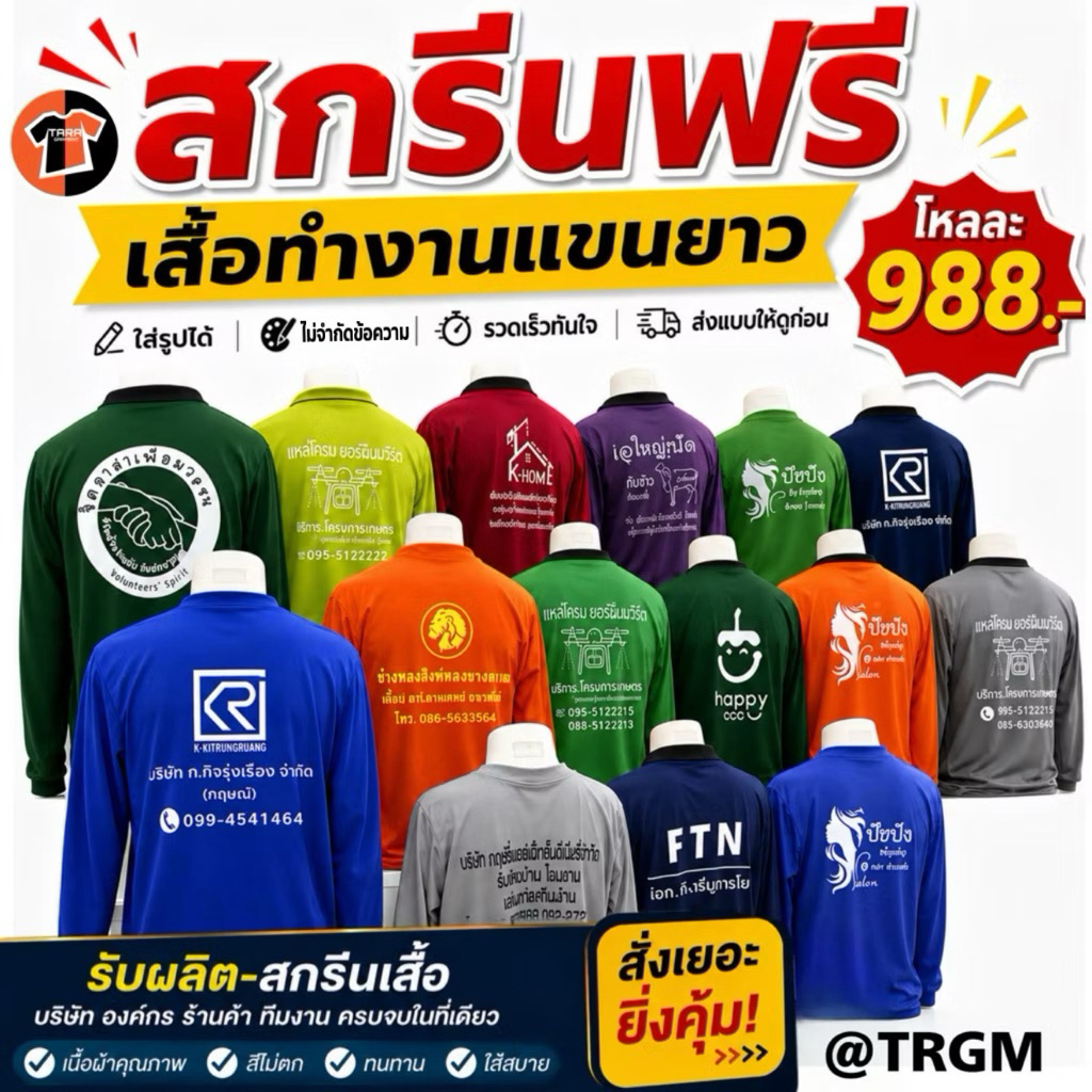 10.🔥สกรีนฟรี🔥เสื้อปุ๋ย เสื้อแจก เสื้อคนงาน พร้อมสกรีนตามต้องการ ใส่รูปได้ ไม่จำกัดตัวอักษร รับประกันงานสวย(1โหล=12ตัว)