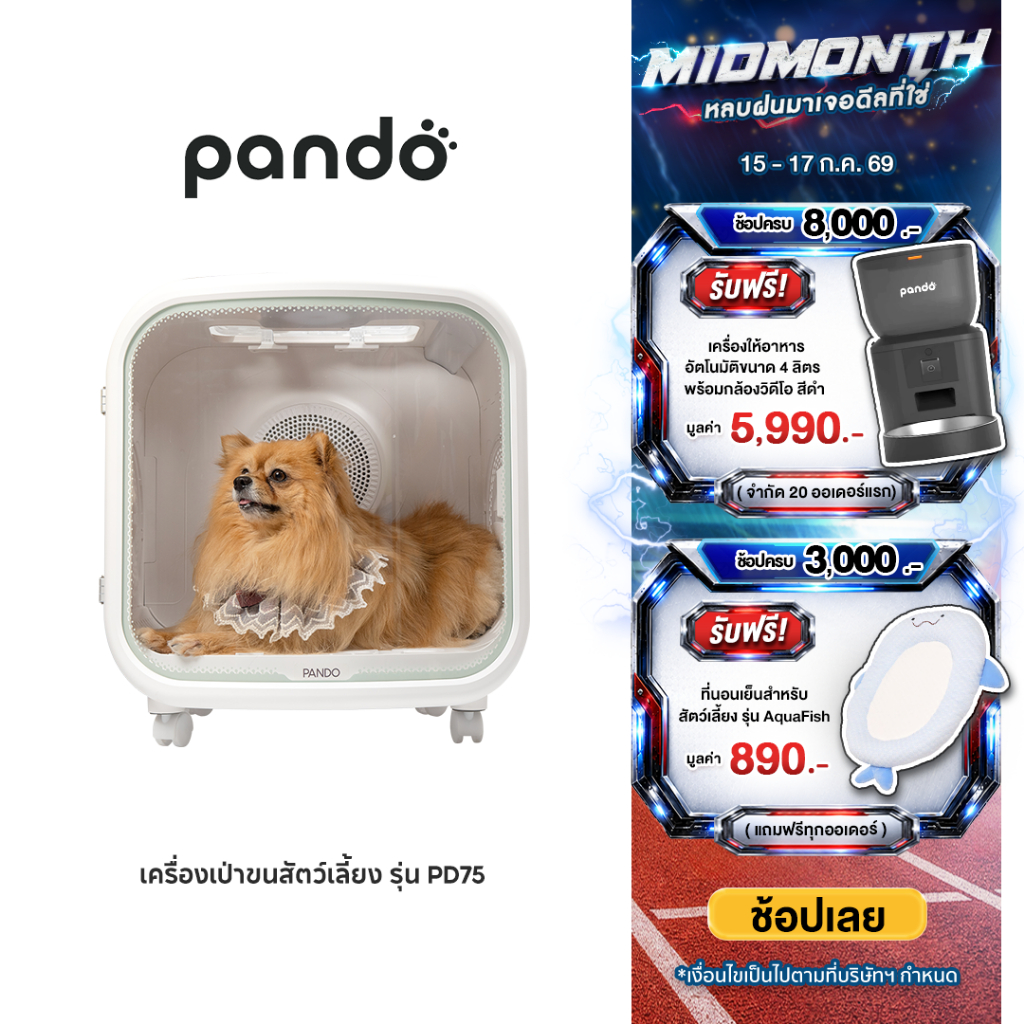 PANDO Pet Dryer Room PD75 แพนโด้ เครื่องเป่าขน สำหรับสัตว์เลี้ยง รุ่น PD75 ตู้เป่าขน อัตโนม