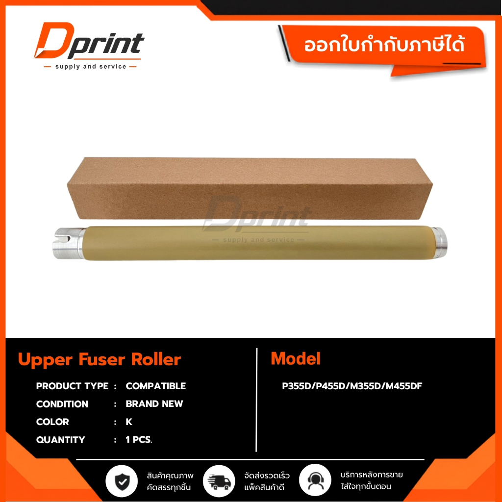 Upper Fuser Roller  For P355D/P455D/M355D/M455DF/3610N/3615DN/3655/EPSON AL-M300/400