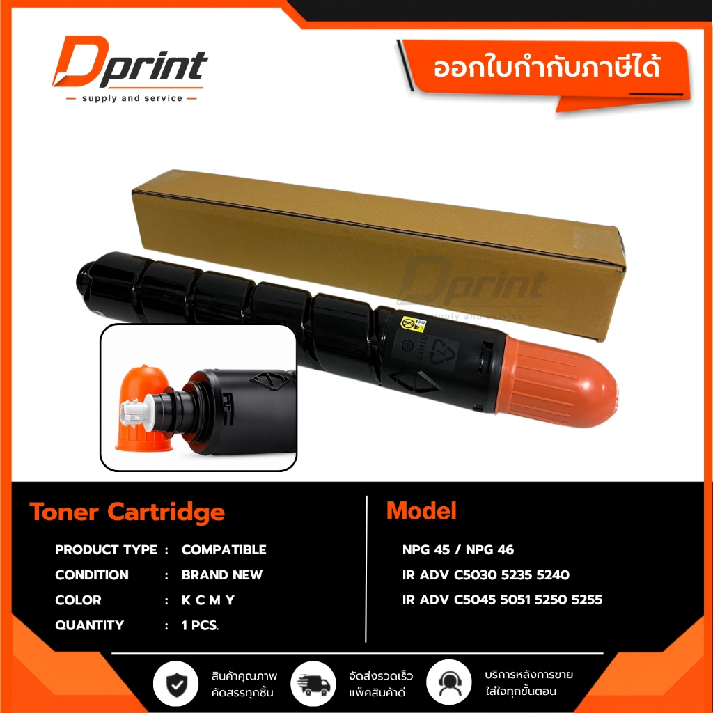 หมึกเครื่องถ่าย Canon IR ADV C 5030/5235 5045/5255  NPG-45 / NPG-46 เทียบเท่ามือสอง