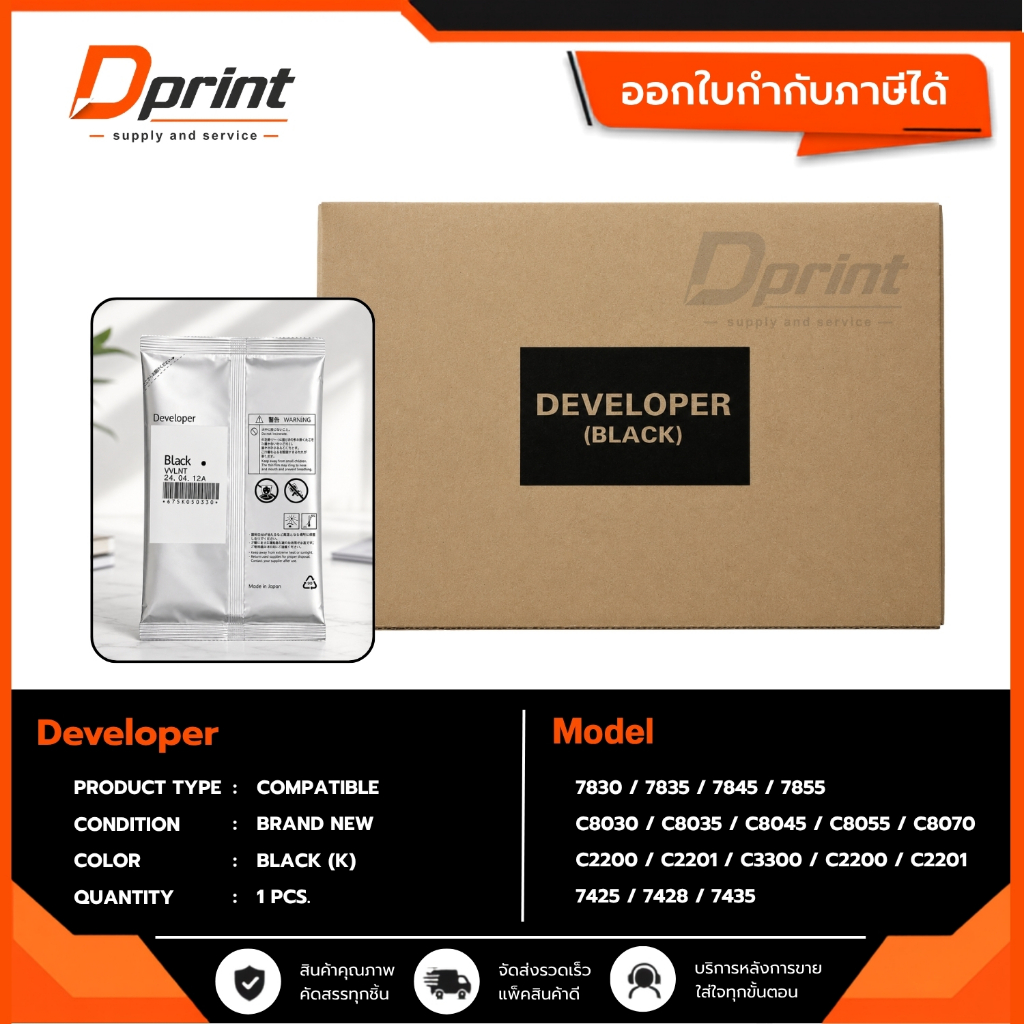 ผงแม่เหล็ก Developer สำหรับ WC 7435/7535/7545/7556 WC 7835/7845/7855/7970 C8030/8034/8045/8055/8070