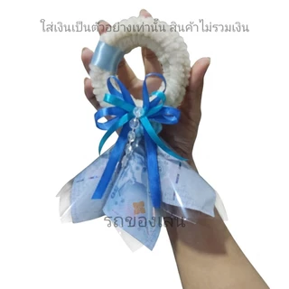 พวงมาลัยวันแม่ พร้อมกรวยเปล่าใส่เงิน (พร้อมส่ง) ลวดกำมะหยี่ น่ารัก ใส่เงินได้3ใบ ลูกค้าใส่เงินเอง🎀