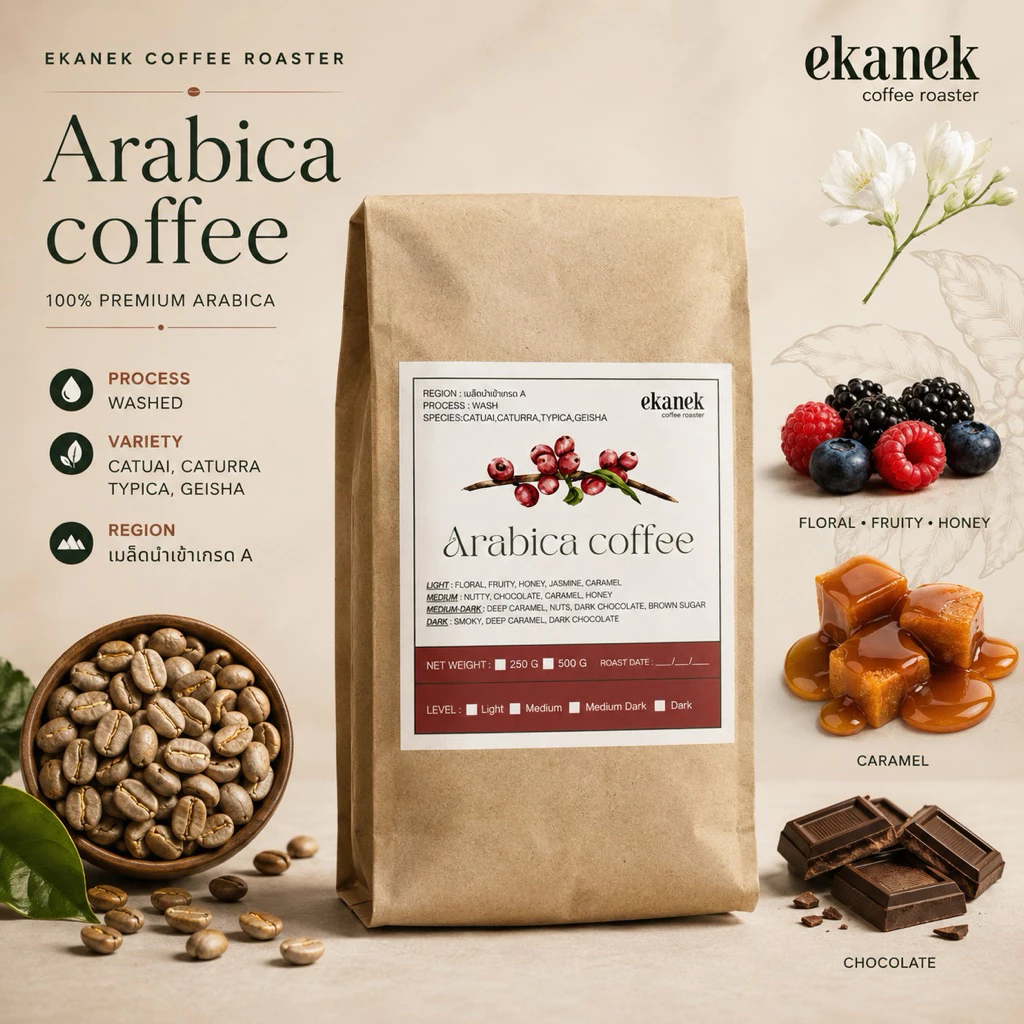 เมล็ดกาแฟคั่วสด Arabica เกรด A หอมชัด นุ่ม สู้นมดี ดื่มดำอร่อย 500g ร้านกาแฟใช้