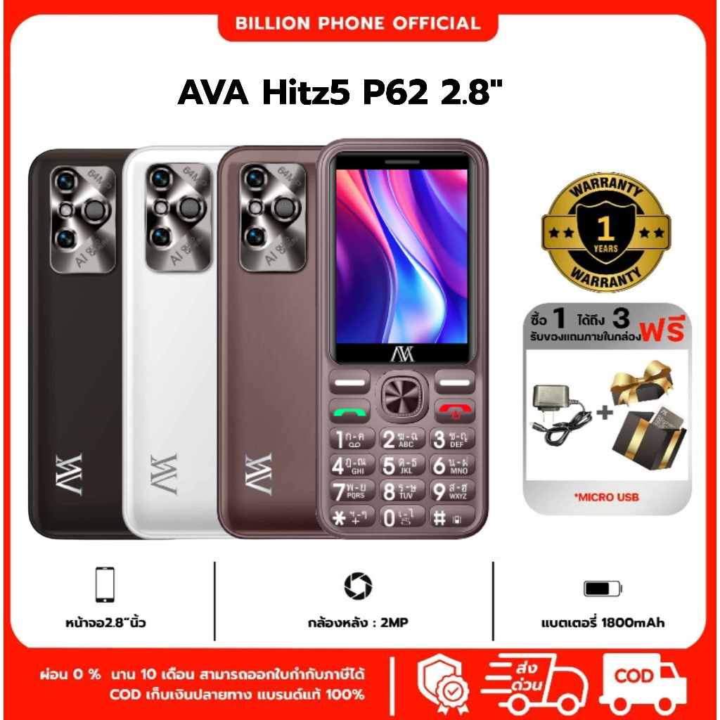 ปุ่มกด AVA Hitz5 P62 ส่งด่วน ยี่ห้อ: AVA รุ่น: Hitz 5 P62 รับประกัน 12 เดือน