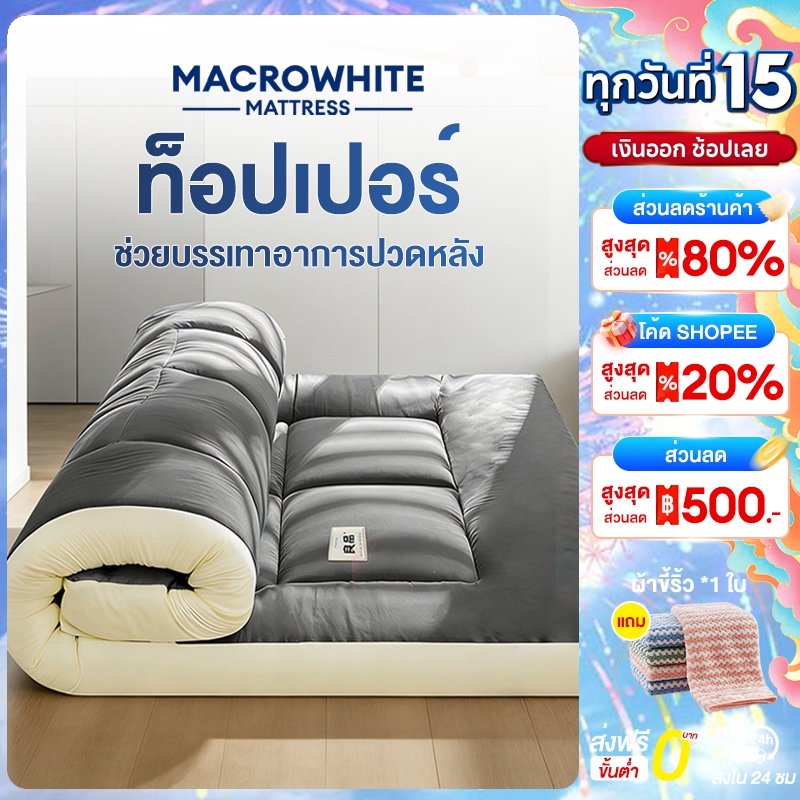 ท็อปเปอร์ 3/3.5/5/6ฟุต หนา นุ่ม ลดอาการปวดหลั ทับ ใยสังเคราะห์คุณภาพดี นอนสบายมียางรัดมุม ท็อปเปอร์โรงงานขายตร