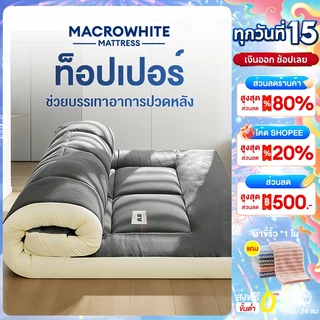 ท็อปเปอร์ 3/3.5/5/6ฟุต หนา นุ่ม ลดอาการปวดหลั ทับ ใยสังเคราะห์คุณภาพดี นอนสบายมียางรัดมุม ท็อปเปอร์โรงงานขายตร