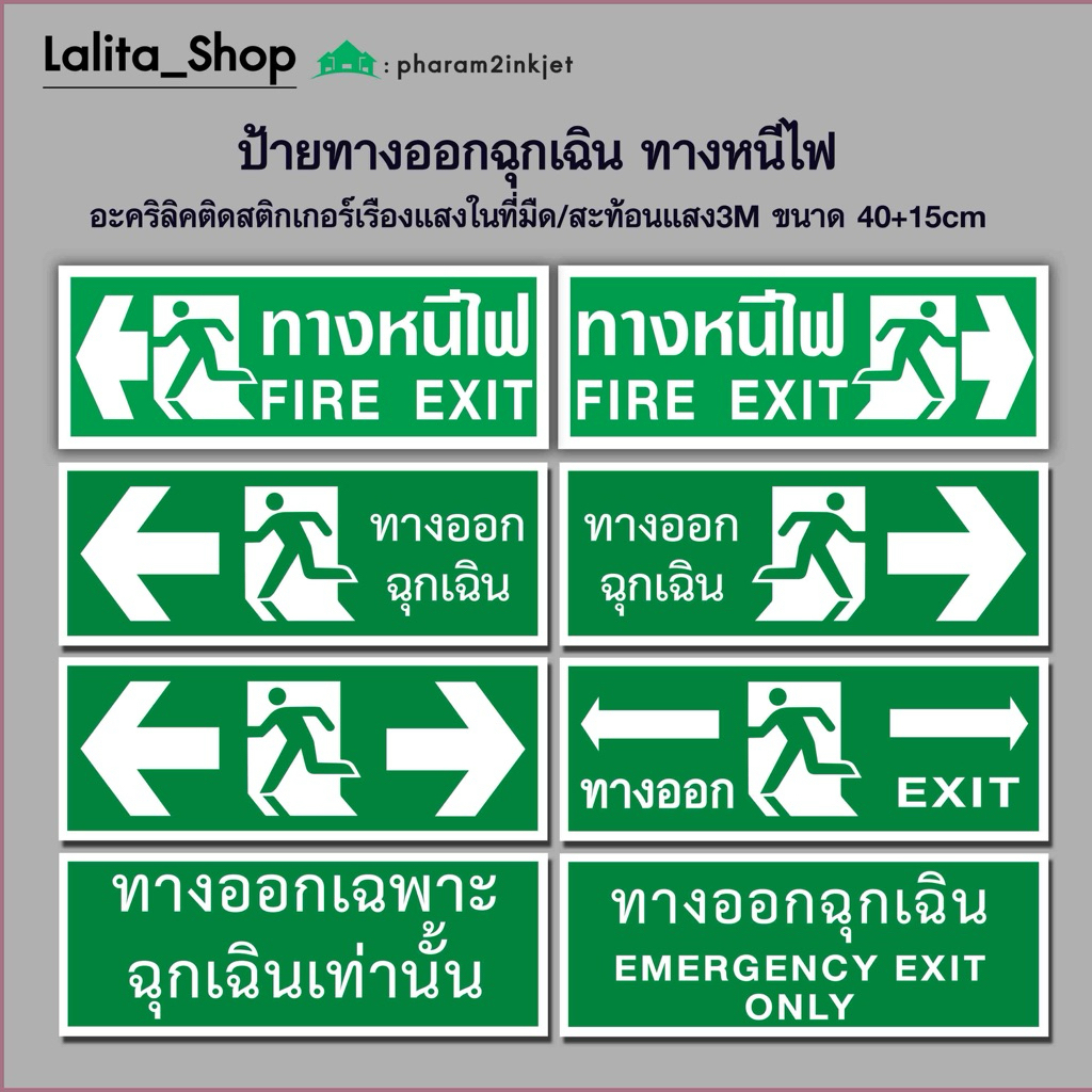 อะคริลิคทางออกฉุกเฉิน ทางหนีไฟติดสติกเกอร์เรืองแสงในทึ่มืด สติกเกอร์สะท้อนแสง3mขนาด40x15cm ผลิต2-3วันจัดส่งขึ้นอยุ่จำนวน