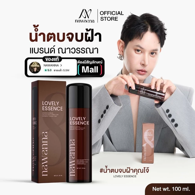 น้ำตบคุณโจ้ NAWANNA lovely essence เลิฟลี่ เอสเซนส์ น้ำตบผิวหน้า น้ำตบ คุณโจ้