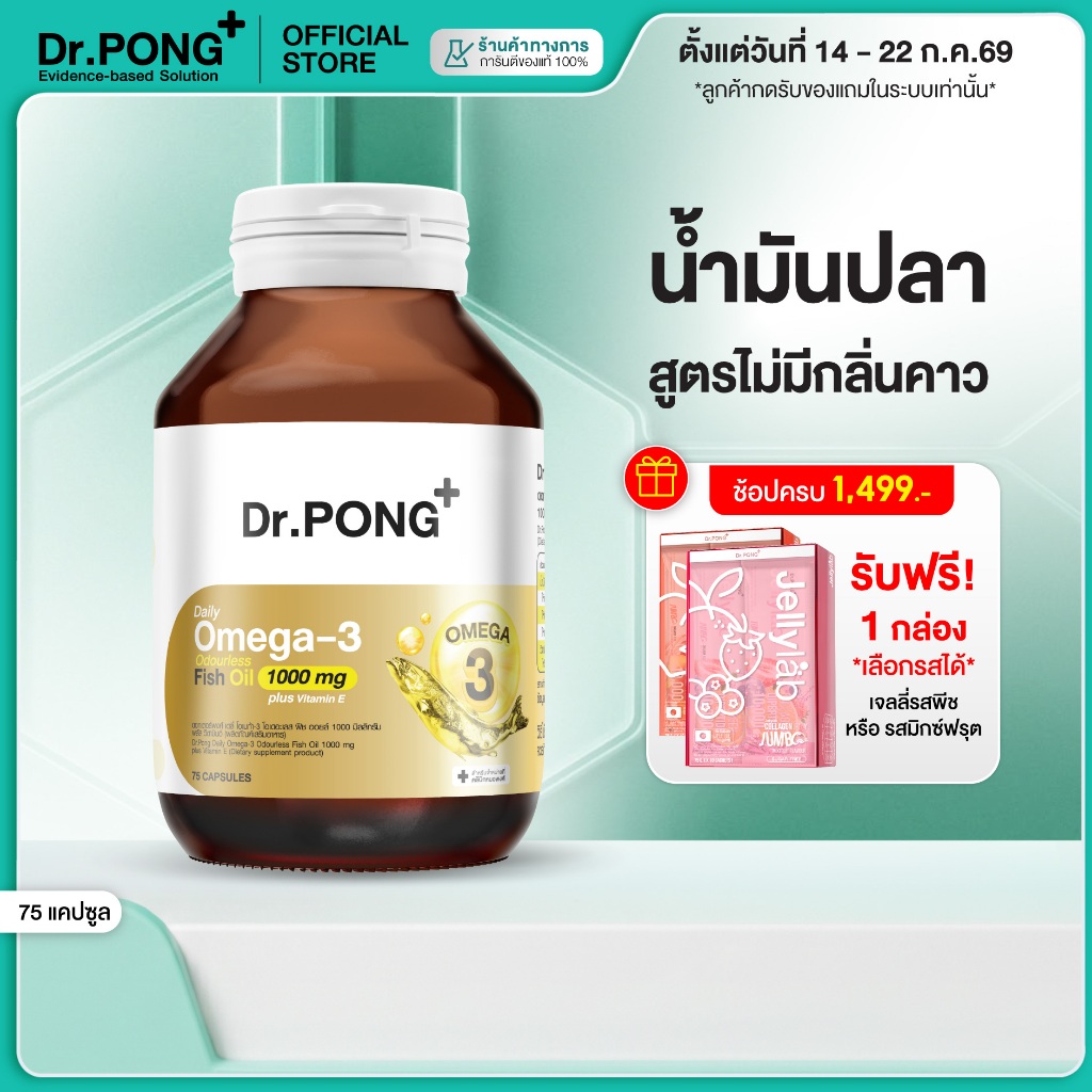 Dr.PONG Daily Omega 3 odourless fish oil 1000 mg plus vitaminE โอเมก้า3 โอเดอร์เลส ฟิชออยล์ น้ำมันปลา
