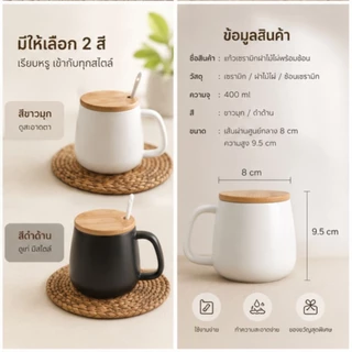 Liveinstyle [พร้อมส่ง] แก้วเซรามิก สไตล์มินิมอล 400ml พร้อมฝาไม้ไผ่และช้อนเข้าเซ็ต แก้วกาแฟ แก้วออฟฟิศ สไตล์ญี่ปุ่น