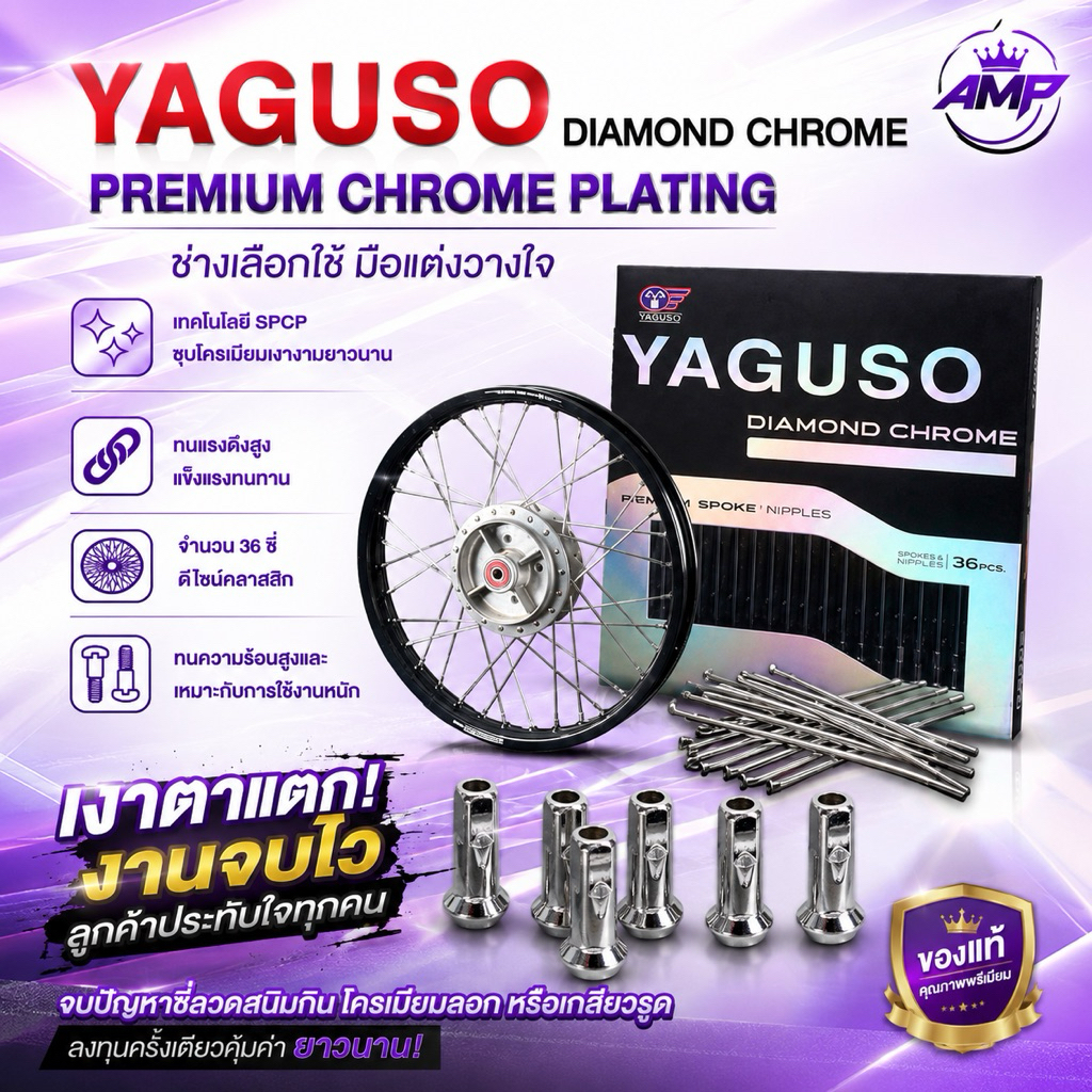 YAGUSO ซี่ลวด Diamond Chrome พรีเมียมโครเมี่ยม 36 ชิ้น คุณภาพสูง ทนทาน สำหรับมอเตอร์ไซค์ทุกประเภท