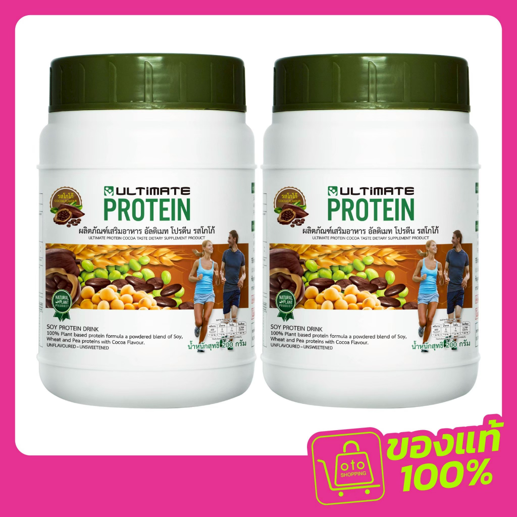 Ultimate Protein cocoa 200 กรัม จำนวน 2 กระปุก