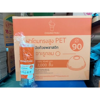ฝาโดม ปาก 90 เจาะรู ตราช้างไทย : จำหน่าย 1000ฝา ครึ่งลัง และ 2000ฝา ยกลัง