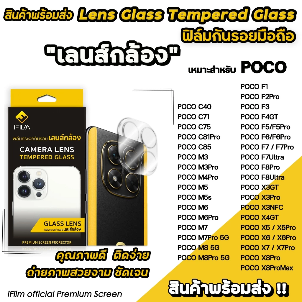 🔥 iFilm ฟิล์มกันรอย เลนส์กล้อง CameraLens For Poco C85 C75 PocoF8 Ultra F7 PocoM8 Pro Poco X8 Pro Max เลนส์กล้อง xiaomi