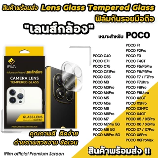 🔥 iFilm ฟิล์มกันรอย เลนส์กล้อง CameraLens For Poco C85 C75 PocoF8 Ultra F7 PocoM8 Pro Poco X8 Pro Max เลนส์กล้อง xiaomi