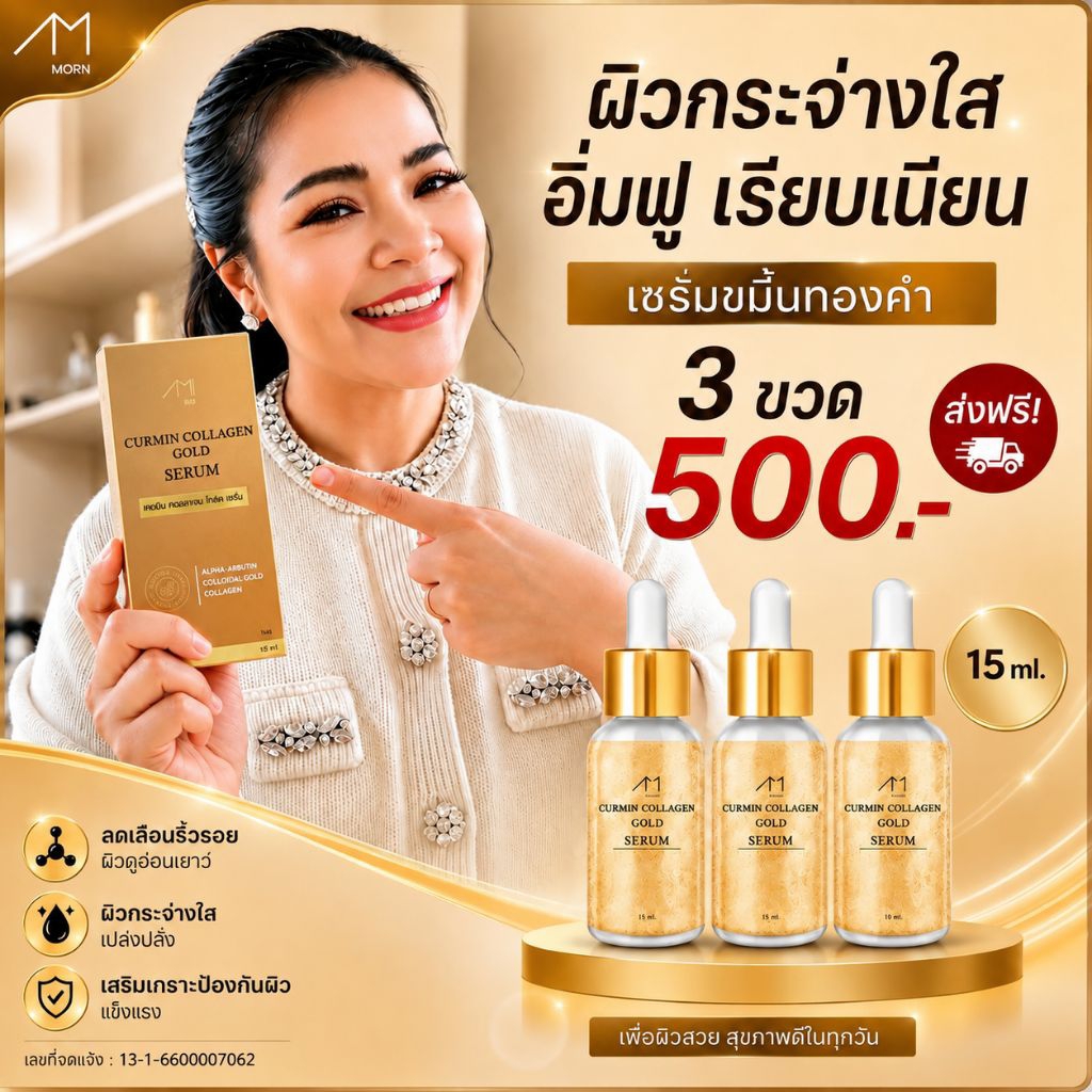 เซรั่มแม่ตั๊ก เซรั่มทองคำ 3 ขวด ส่งฟรี ของแท้ ผิวกระจ่างใส ฝ้า จุดด่างดำ จางลง #เซรั่มตั๊กศิริพร