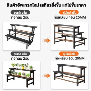 ชั้นวางต้นไม้ โครงเหล็กเคาร์บอน/โครงสแตนเลส รับน้ำหนักได้ 120กก.กันน้ำกันสนิม วางต้นไม้ต่างๆได้มั่นใจ