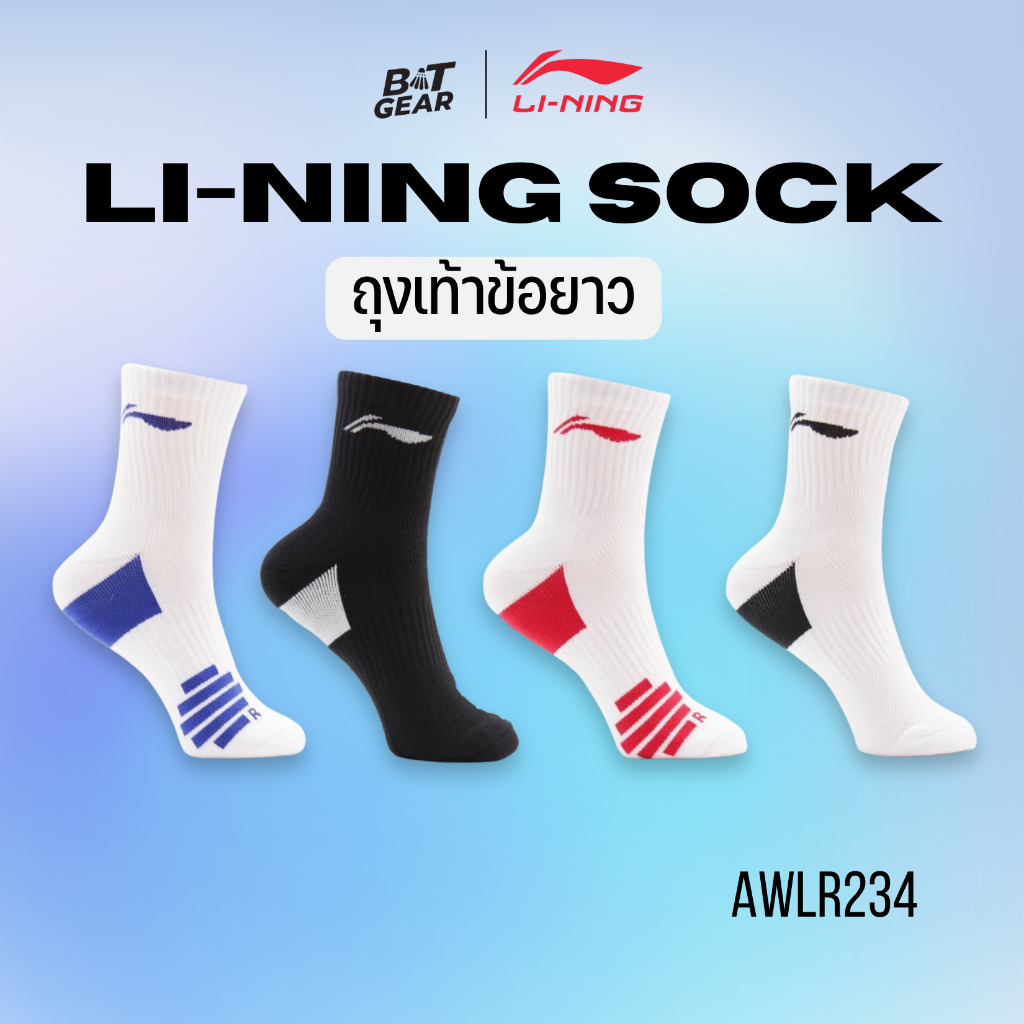 LI-NING ถุงเท้าแบดมินตัน ข้อยาว รุ่น AWLR234